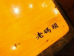 android_upload_pic-老码头火锅(玉林店)
