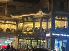 -怡园饭店-餐厅(四望亭店)