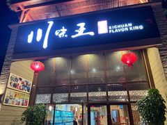 门面-南海渔家•海鲜•正宗海南菜(海棠湾店)