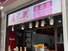 门面-屈礼洪