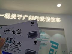 -星空失恋博物馆(北京路旗舰店)