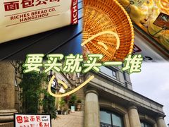 -富贵面包公司(运河店)