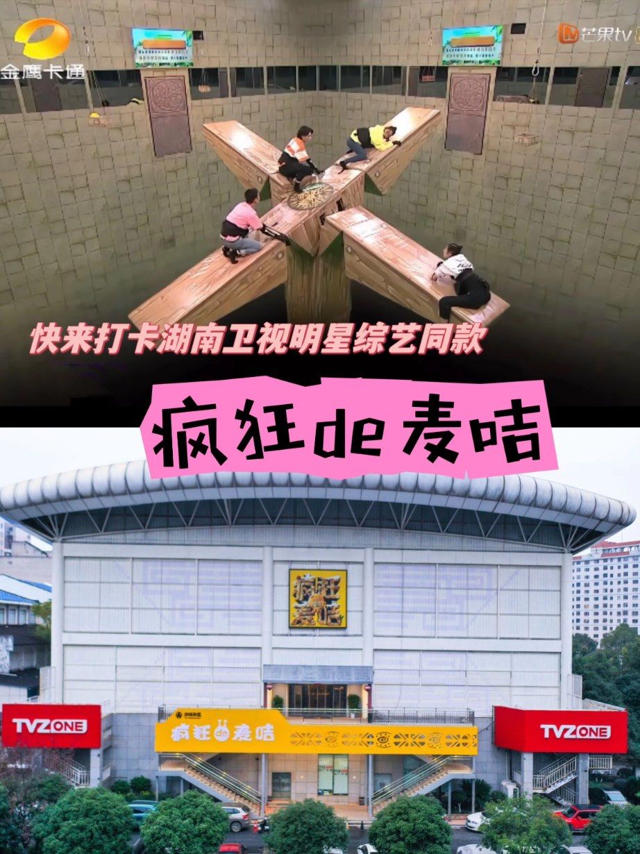 长沙亲子|快来打卡明星综艺同款疯狂的麦咭