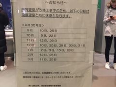-东京都厅舍