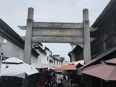 -嘉兴月河历史街区