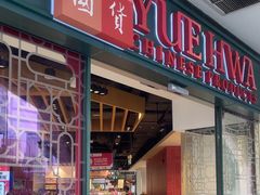 -裕华国货(牛车水总店)