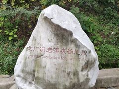 -龙门涧景区