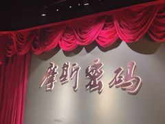 -摩斯密码·实景搜证换装沉浸密室剧本杀