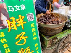 -马文章胖子甑糕(洒金桥店)