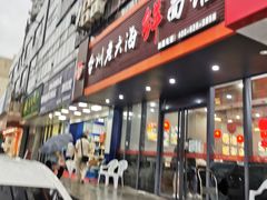 门面-台州老六海鲜面馆(上南总店)