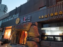 门面-大话小腰(鸟巢店)