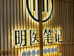 -冬日中医馆(枋湖店)