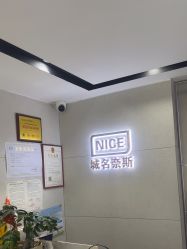 -Nice奈斯形象定制沙龙
