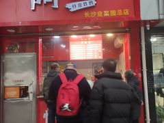 门面-阿捡忭京炸鸡(长沙韭菜园总店)