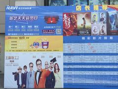 -哈艺时尚影城(海珠赤岗店)