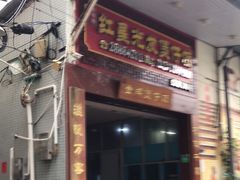 -红星光发煲仔饭(大石街店)