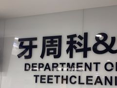 -苏州口腔医院(观前街院区)