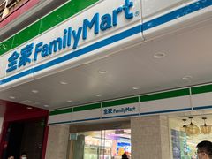 -全家便利店(署前路三店)