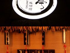 -蘭葶花酒馆(鼓楼店)