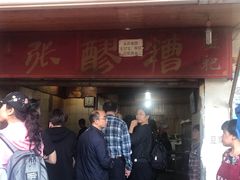 门面-张醪糟