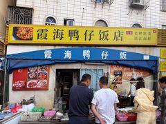 -霞海鸭仔饭店(海滨大道北店)