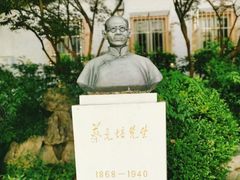 -上海蔡元培故居陈列馆