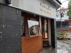 -Ginko银子(青龙街店)