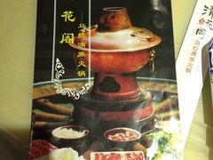 -清花阁乌拉满族火锅(厦门街店)