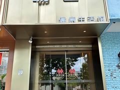 -汤臣健康生活·影院足道·SPA(东区店)