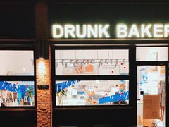 -DRUNK BAKER(上海陕康里店)
