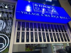 -眷村阿嬷(华润万象城店)