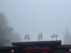 -九华山风景区