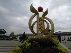 -古田会议纪念馆