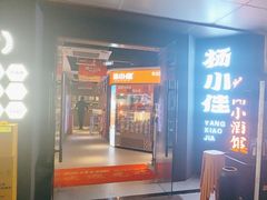 -杨小佳·齐齐哈尔烤肉·烤串(广州店)