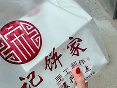 -宋记饼家(石门二路店)