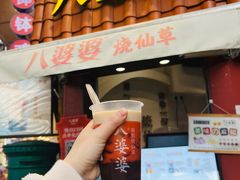 -八婆婆烧仙草(曾厝垵店)