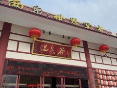 -江门古兜温泉小镇