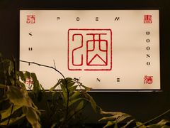 -二酉书店TOYOU BOOKS