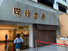 -上海四行仓库抗战纪念馆