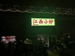 -西江美食舫·江西菜(健德桥店)