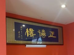 -正德楼果木烤鸭·渔家菜(东港店)