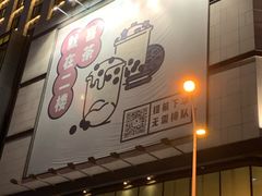 -喜茶(深圳东门1234店)