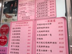 菜单-一乐烧鹅(中环店)