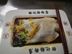 -银记肠粉(文昌北路店)