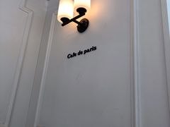 -Cafe de Paris(林荫路店)