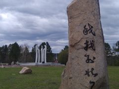 -北极村旅游风景区