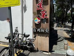 -九道菜有鸡鱼头(石鼓路店)