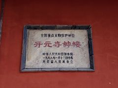 -正定古城-开元寺