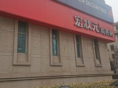 -宏状元现熬粥·京味菜(三里河店)