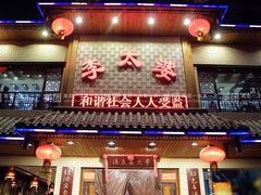 门面-李太婆鱼汤馆(古城路店)